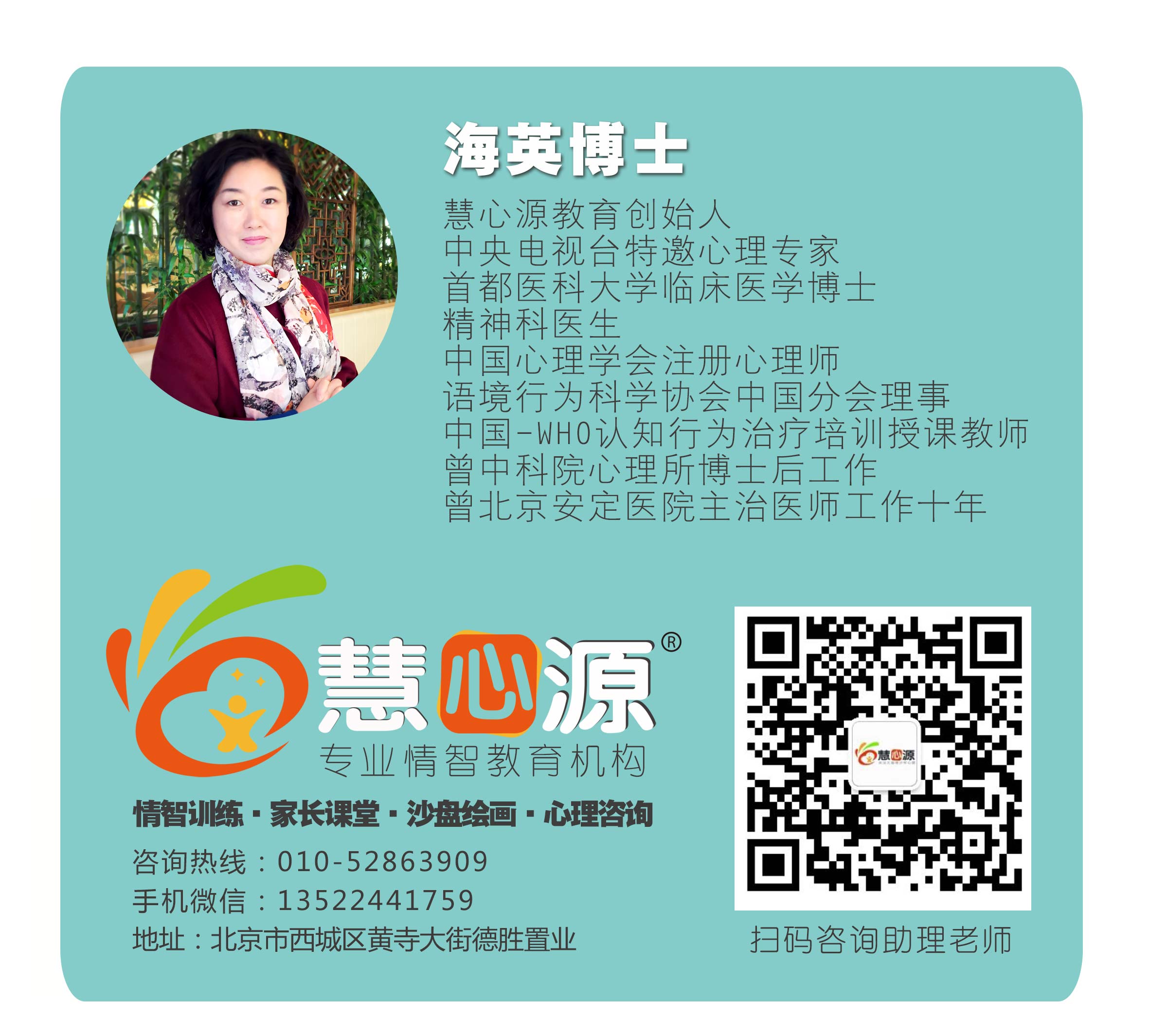 慧心源-海英博士名片小欣.jpg 慧心源-海英博士名片小欣.jpg