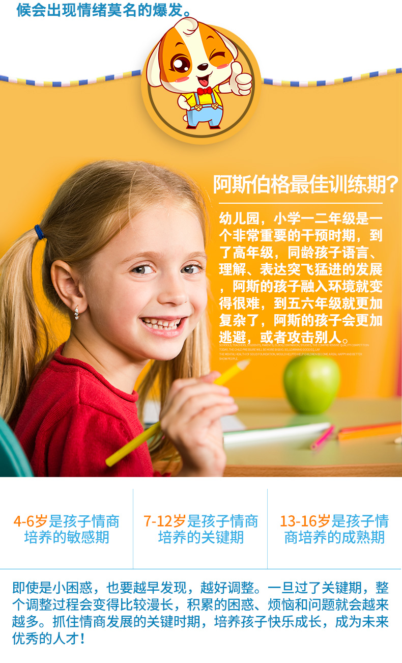 教育详情页-情商课详情-修改的_04.jpg