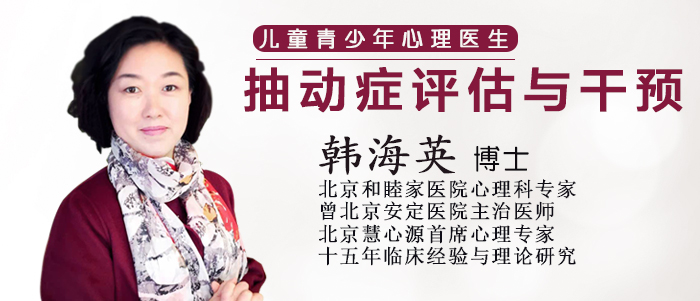 心理咨询-抽动症.jpg 心理咨询-抽动症.jpg