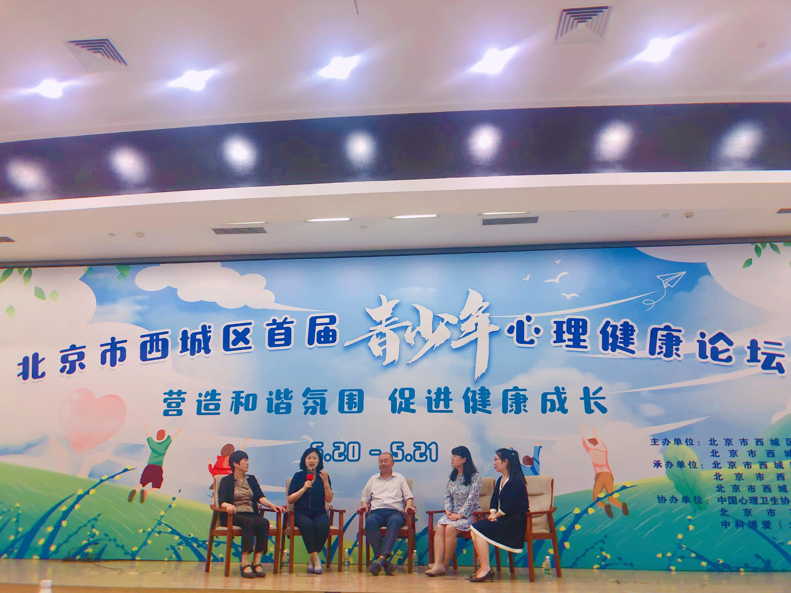 海英博士应邀参加北京首届青少年心理健康论坛