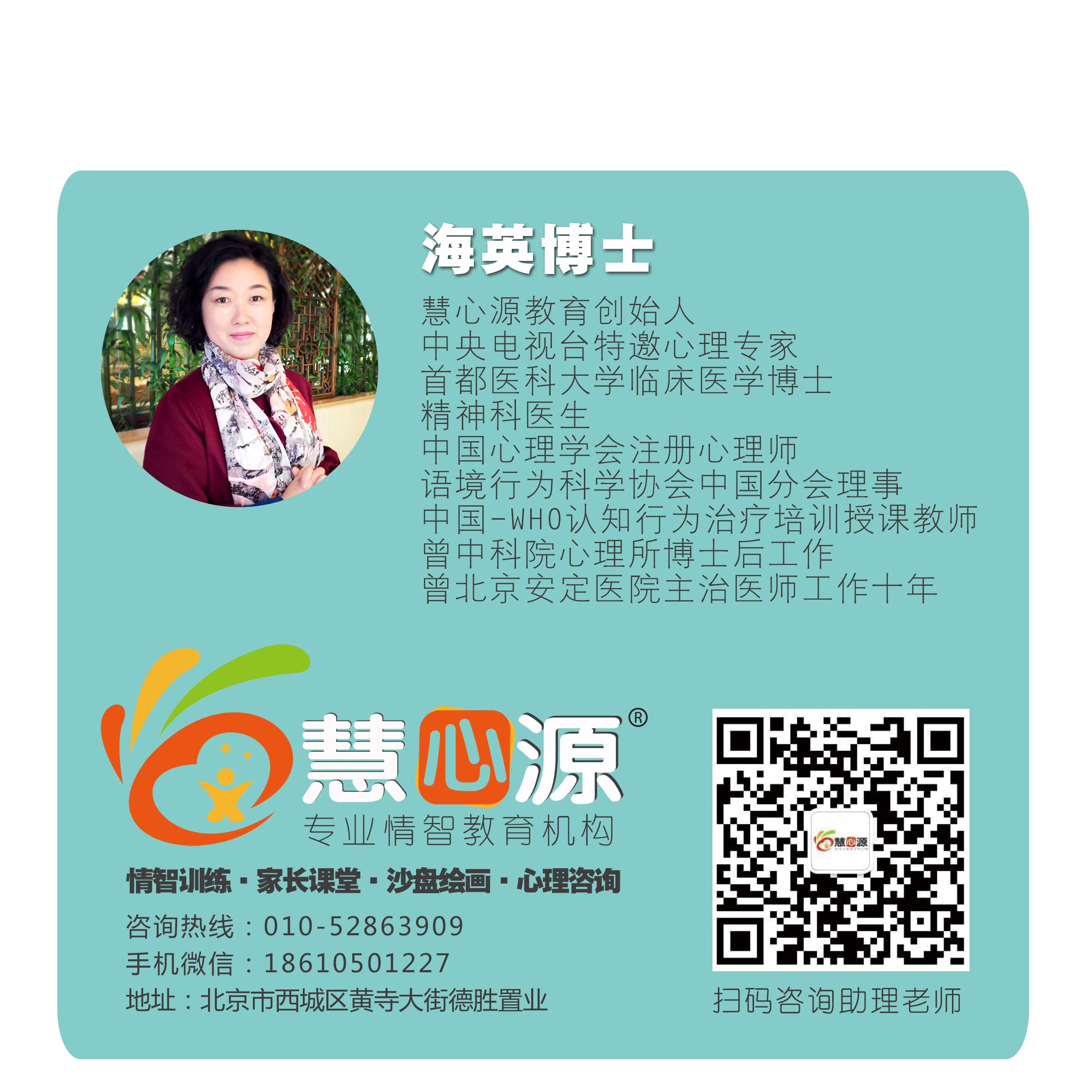 慧心源-海英博士名片-小慧.jpg
