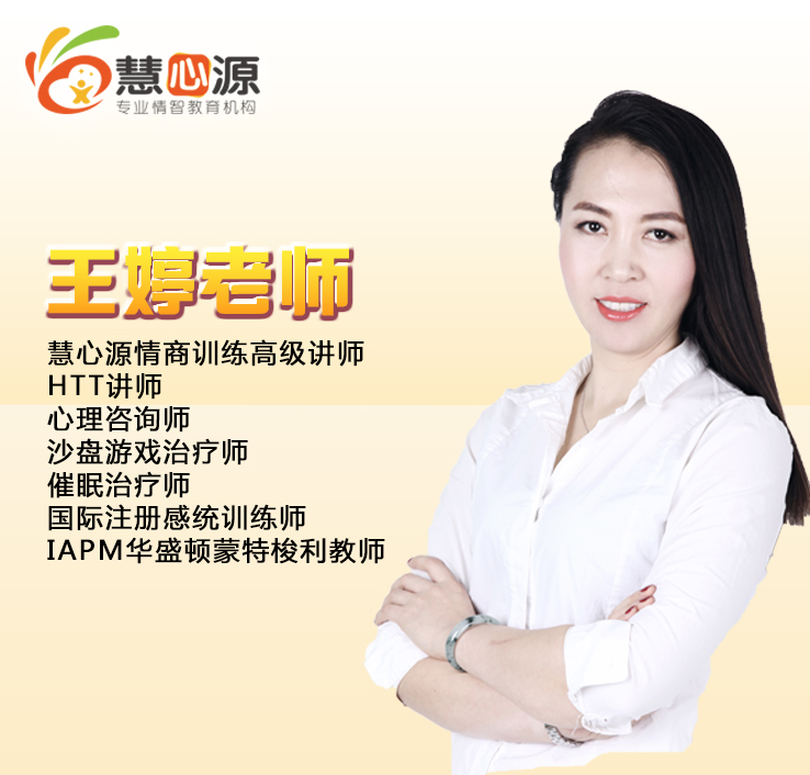 htt讲师导师王婷老师购买须知课程简介如何抓住情商发展的敏感期来