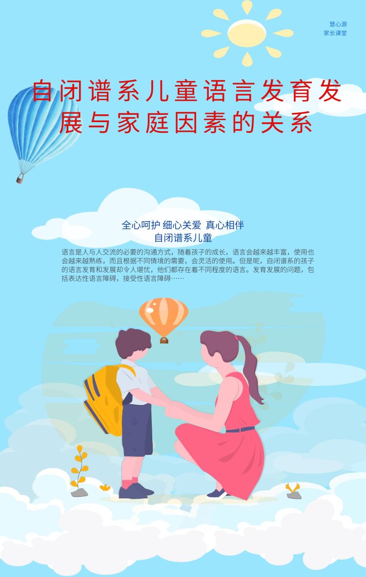 自闭谱系儿童语言发育发展与家庭因素的关系