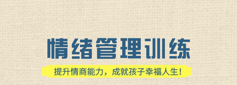 情绪问题训练_自定义px_2019-10-31-0_01.jpg