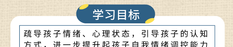 情绪问题训练_自定义px_2019-10-31-0_02.jpg