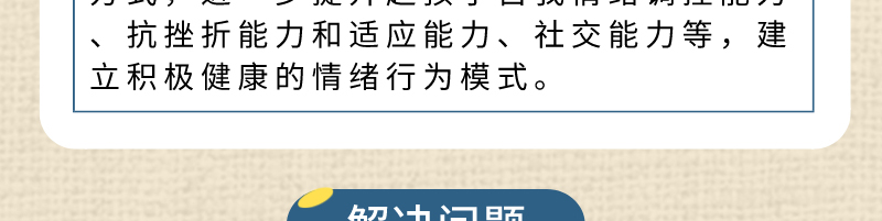 情绪问题训练_自定义px_2019-10-31-0_03.jpg