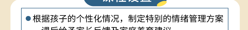 情绪问题训练_自定义px_2019-10-31-0_10.jpg