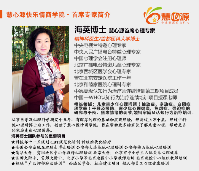 慧心源咨询师简介 EAP简介海英报.jpg 慧心源咨询师简介 EAP简介海英报.jpg